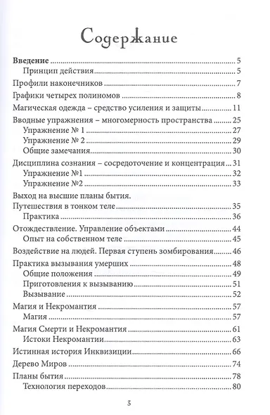 Ремесло Некроманта - фото 2