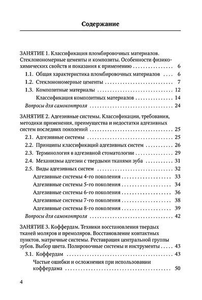 Восстановление твердых тканей зубов в клинике терапевтической стоматологии: учебно-методическое пособие к практическим занятиям для преподавателей и студентов - фото 2