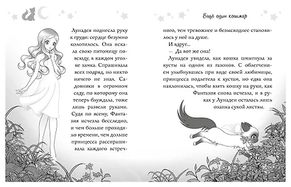 Волшебная кошка. Книга 1. Сказка начинается - фото 4