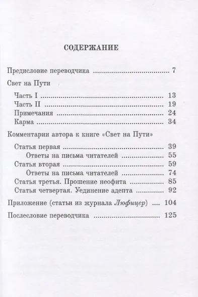 Свет на пути - фото 2