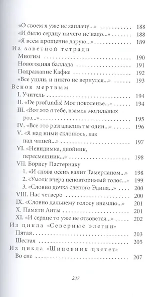 Великие поэты. Том 25. Анна Ахматова. Сад - фото 8
