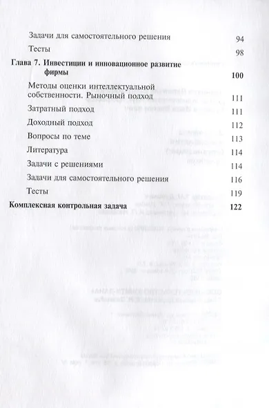 Экономика предприятия (организации). Практикум - фото 4