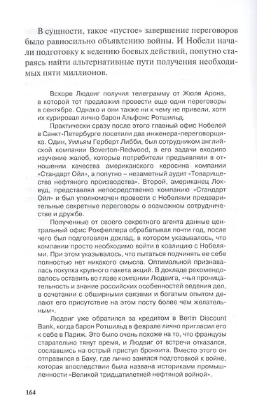 Русский след. История Нобелевской премии - фото 4