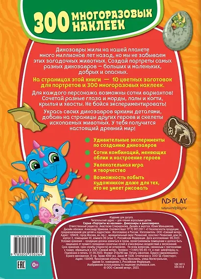 Портреты из наклеек. Динозавры и динозаврики - фото 2