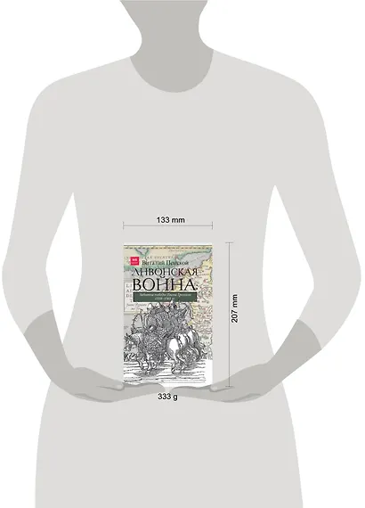 Ливонская война. Забытые победы Ивана Грозного 1558-1561 гг. - фото 2