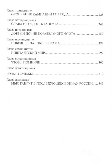 Гангут. Первая победа российского флота - фото 3