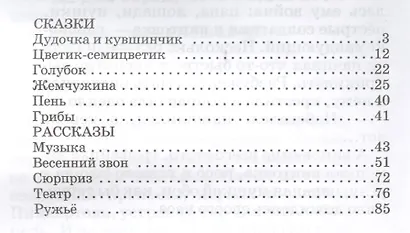 Сказки и рассказы с цветными рисунками - фото 2