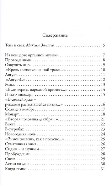Две стихии. Память рисует картины/Надежды музыка органная - фото 6