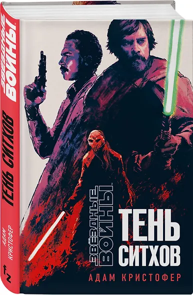 Звёздные войны: Тень ситхов - фото 3