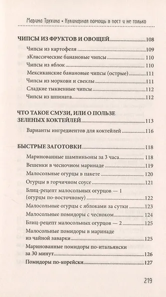 Кулинарная помощь в пост и не только - фото 7