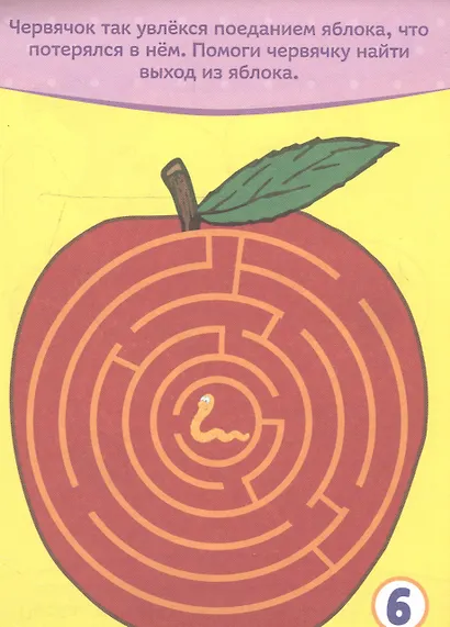 Развивающий блокнот "Лабиринты и путаницы". 28 заданий - фото 4