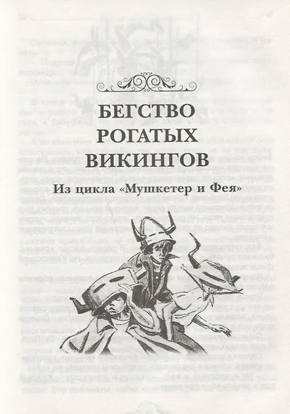 Джонни Воробьев и все-все-все - фото 6