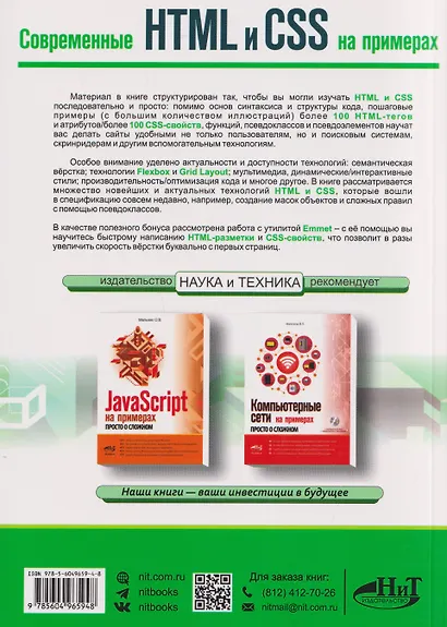 Современные HTML и CSS на примерах. Просто о сложном - фото 2