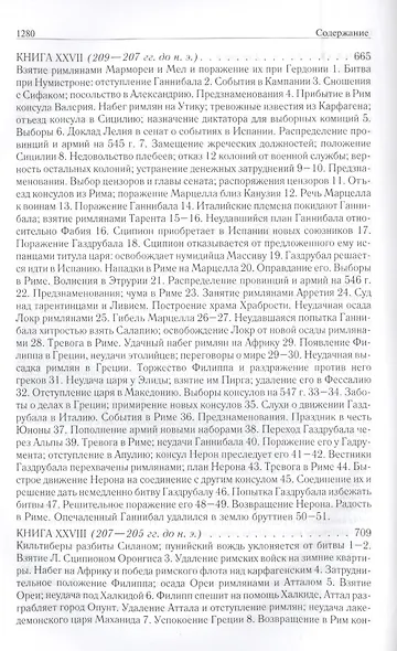 Римская история от основания города. Полное издание в одном томе - фото 3