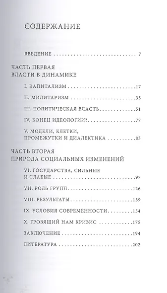 Власть в XXI столетии: беседы с Джоном А. Холлом / Изд.2 - фото 2