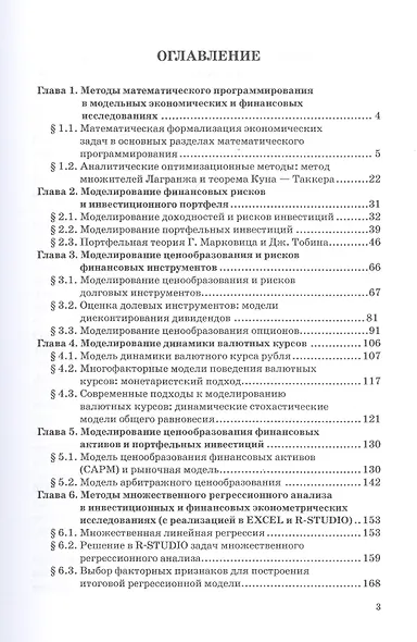 Математическое моделирование инвестиционных и финансовых решений. Учебное пособие - фото 2