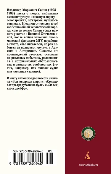 Семьдесят два градуса ниже нуля - фото 2