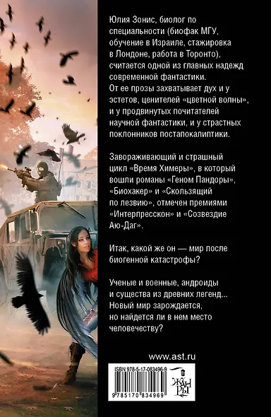 СТАЛКЕР.ФБ.Скользящий по лезвию - фото 2