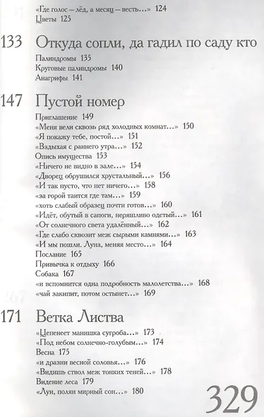 Книга называется. Стихи 1980-2000 годов - фото 5