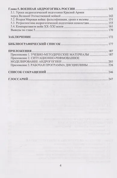 Андрогогика: учебник - фото 4