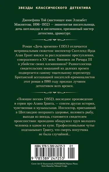 Дочь времени. Поющие пески - фото 2