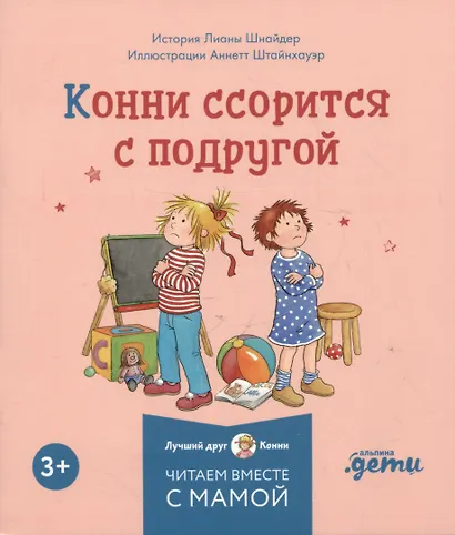 Комплект Конни и эмоции. Набор из 6 книг: Конни злится. Конни и неприятности. Конни празднует день рождения. Конни ссорится с подругой. Конни переезжает. Конни заболела - фото 5