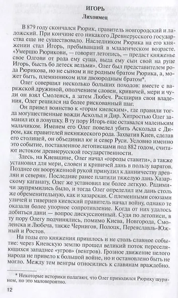 Рюриковичи. Дом Рюрика: от Ладоги до Москвы - фото 2