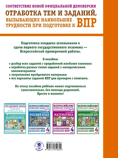ВПР. Литературное чтение. 4 класс. Суперсборник - фото 2