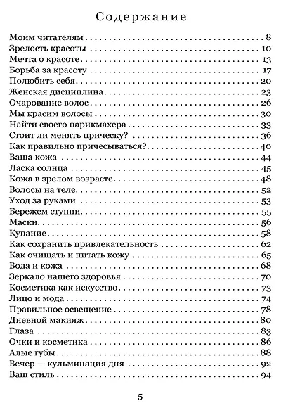 Тайны женской красоты - фото 2