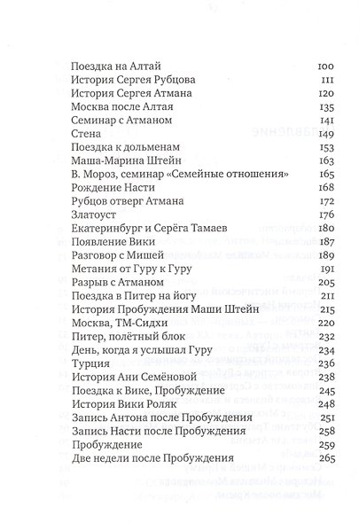Один год до Пробуждения - фото 3