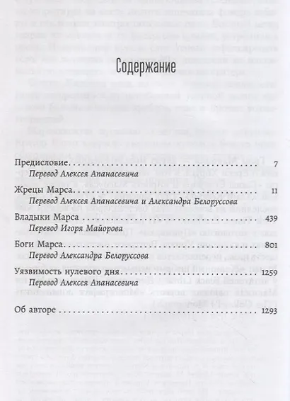 Кузницы Марса - фото 2