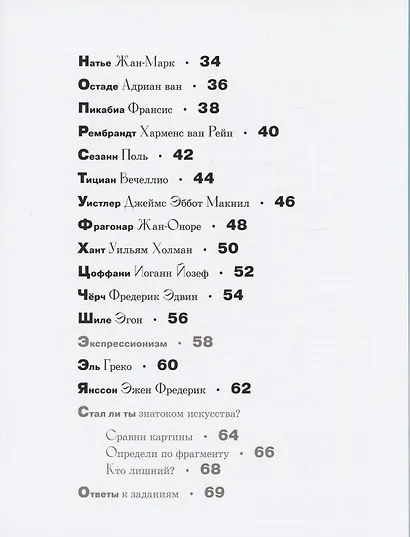 Азбука зарубежных художников - фото 3