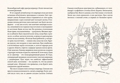 Маленькая книга счастья. Где прячется радость и как ее найти - фото 4