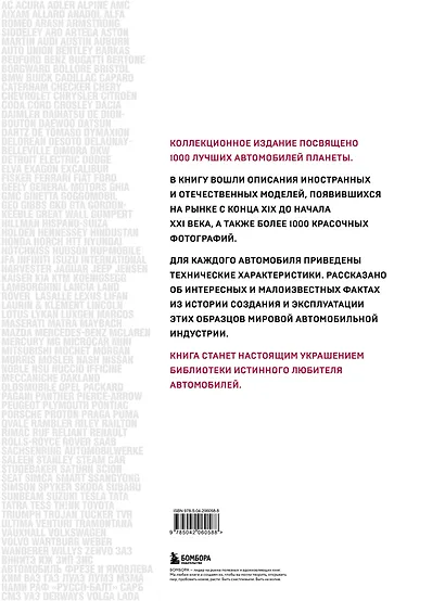 1000 культовых автомобилей. 3-е издание - фото 2