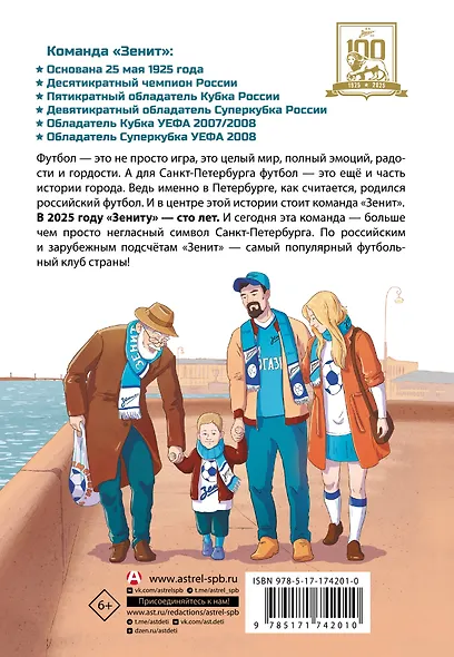 Легенда футбола — ФК «Зенит» - фото 2