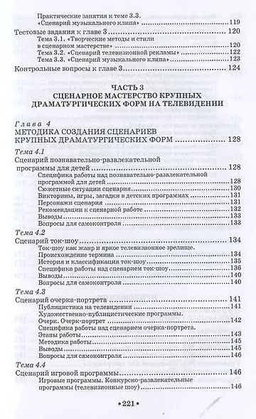 Искусство телесценария. Учебное пособие - фото 5