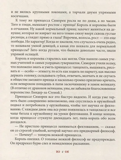 Сделка с драконом: Повесть - фото 3