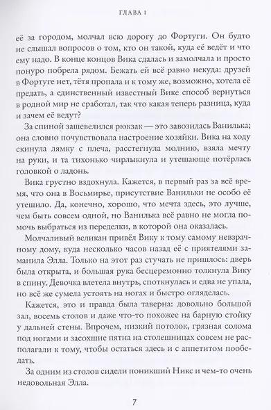 Мечты и пичальки. Восьмирье. Книга третья - фото 4