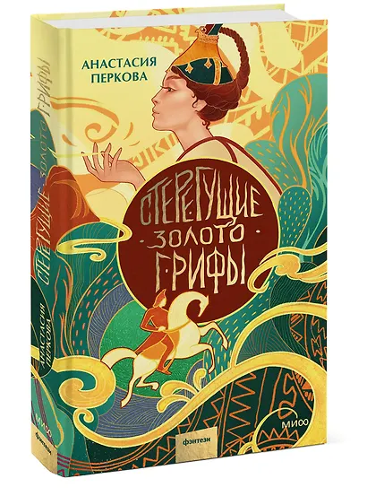 Стерегущие золото грифы - фото 3