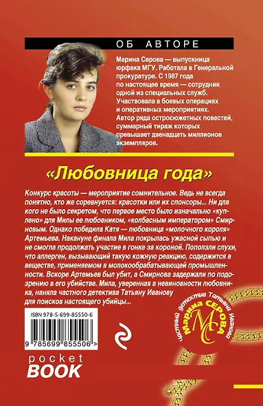 Любовница года - фото 2
