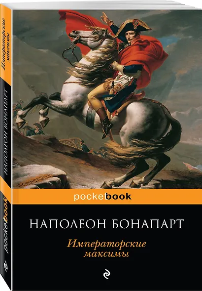 Императорские максимы - фото 3