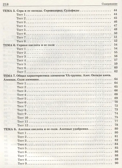 Химия элементов. Книга тестов - фото 3