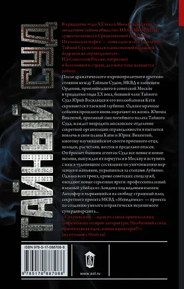 Сын палача: роман - фото 2