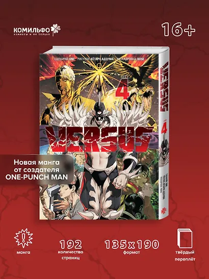 Versus. Замес. Том 4 (Противостояние). Манга - фото 4
