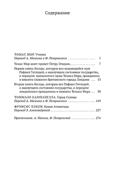 Утопия. Город Солнца. Новая Атлантида - фото 3