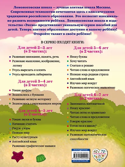 Развиваю мышление, воображение, логику: для детей 2-3 лет. Ч.1 - фото 2