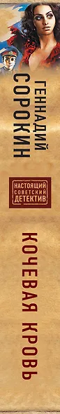 Кочевая кровь - фото 5