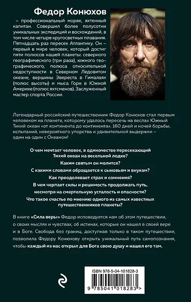 Сила веры. 160 дней и ночей наедине с Тихим океаном - фото 2