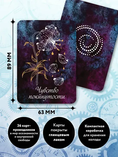 Оракул путешественника во времени. Метафорические карты с посланиями из ваших прошлых жизней - фото 5