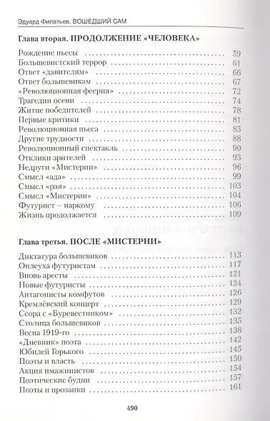 Главная тайна горлана-главаря. Книга 2. Вошедший сам - фото 3